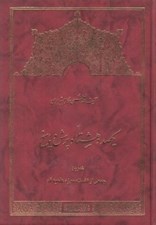 تصویر  يكصد و هشتاد پرسش و پاسخ
