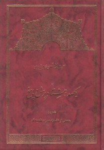 تصویر  يكصد و هشتاد پرسش و پاسخ