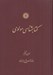 تصویر  كتاب شناسي مولوي