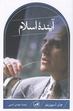 تصویر  آينده اسلام