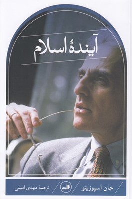 تصویر  آينده اسلام