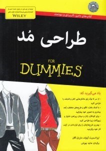 تصویر  طراحي مد / كتاب هاي داميز