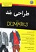 تصویر  طراحي مد / كتاب هاي داميز