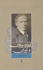 تصویر  ادوارد براون و ايران
