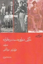 تصویر  ماركس درباره جنسيت و خانواده