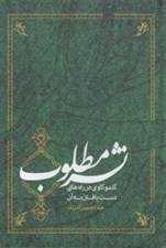 تصویر  نشر مطلوب (كند و كاوي در راه هاي دست يافتن به آن)