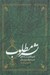 تصویر  نشر مطلوب (كند و كاوي در راه هاي دست يافتن به آن)