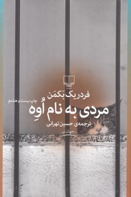 تصویر  مردي به نام اوه #