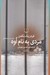 تصویر  مردي به نام اوه #