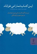 تصویر  اين كتاب شما را مي خواباند
