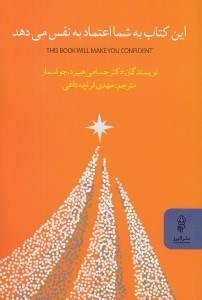 تصویر  اين كتاب به شما اعتماد به نفس مي دهد
