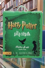 تصویر  مجموعه كامل هري پاتر (13 جلدي)