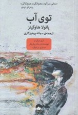 تصویر  توي آب