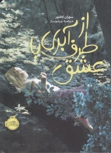 تصویر  از طرف آبري با عشق