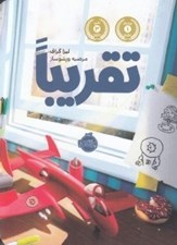 تصویر  تقريبا