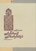 تصویر  انسانگرايي در تفكر اسلامي