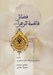 تصویر  فضائل فاطمة الزهراء (س)