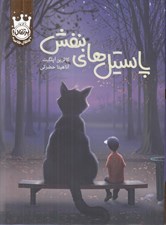 تصویر  پاستيل هاي بنفش (سلفون)