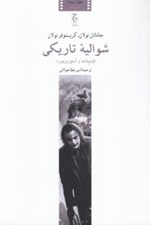 تصویر  شواليه تاريكي (فيلم نامه و استوري برد)