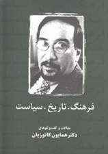 تصویر  فرهنگ تاريخ سياست