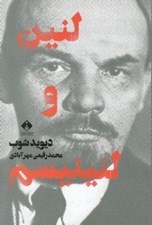 تصویر  لنين و لنينيسم