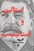 تصویر  استالين و استالينيسم