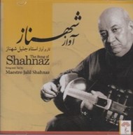تصویر  آواز شهناز (سي دي)