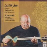 تصویر  عطر افشان (سي دي)