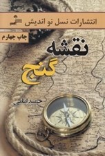 تصویر  نقشه گنج