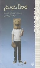 تصویر  فعلا خوبم