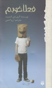 تصویر  فعلا خوبم