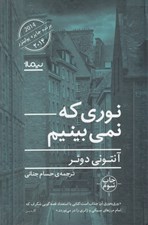 تصویر  نوري كه نمي بينيم