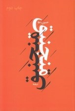 تصویر  منجنيق