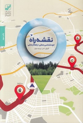 تصویر  نقشه راه (خودشناسي عمقي و راهكار عملي)