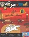 تصویر  جرقه و مسابقه سگ پليس / كارآگاه جرقه 1