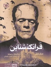 تصویر  فرانكنشتاين (وزيري)