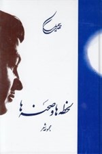 تصویر  لحظه ها و صحنه ها