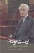 تصویر  ارنست نولته سيماي يك تاريخ انديش