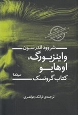 تصویر  واينزبورگ اوهايو (كتاب گروتسك)