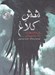 تصویر  شش كلاغ ( كتاب اول) / شش خلافكار خطرناك يك سرقت غيرممكن
