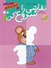 تصویر  نقاشي را شروع كن 2 (براي كودكان 7 تا 11 سال)