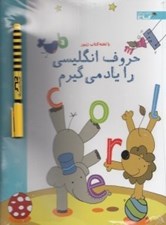 تصویر  حروف انگليسي را ياد بگيرم / تخته كتاب زنبور