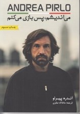 تصویر  مي انديشم پس بازي مي كنم (اندره پيرلو)
