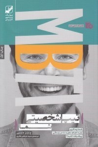 تصویر  تيپ شخصيتي شما