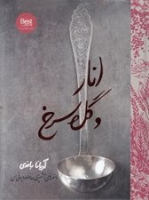 تصویر  انار و گل سرخ