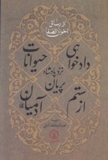 تصویر  دادخواهي حيوانات نزد پادشاه پريان از ستم آدميان
