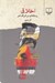 تصویر  اخلاق (رساله اي در ادراك شر)