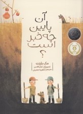تصویر  آن پايين چه خبر است؟