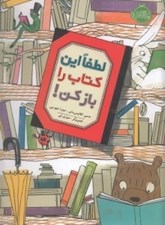 تصویر  لطفا اين كتاب را باز كن!