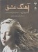 تصویر  آهنگ عشق (كتاب گويا)